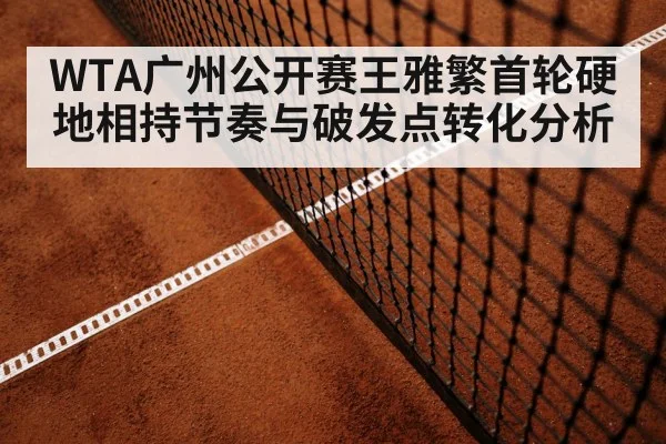 tennis baseline rally